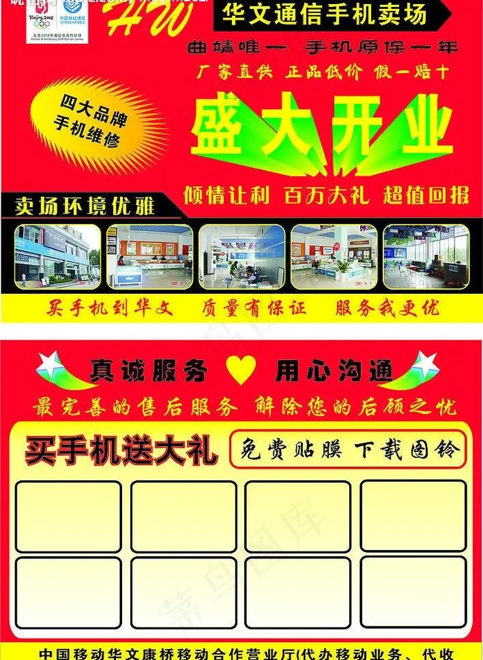 华文通信手机卖场图片cdr矢量模版下载