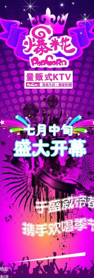 ktv海报图片psd模版下载