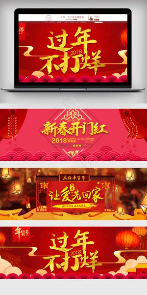 淘宝天猫淘宝2018年货节海报