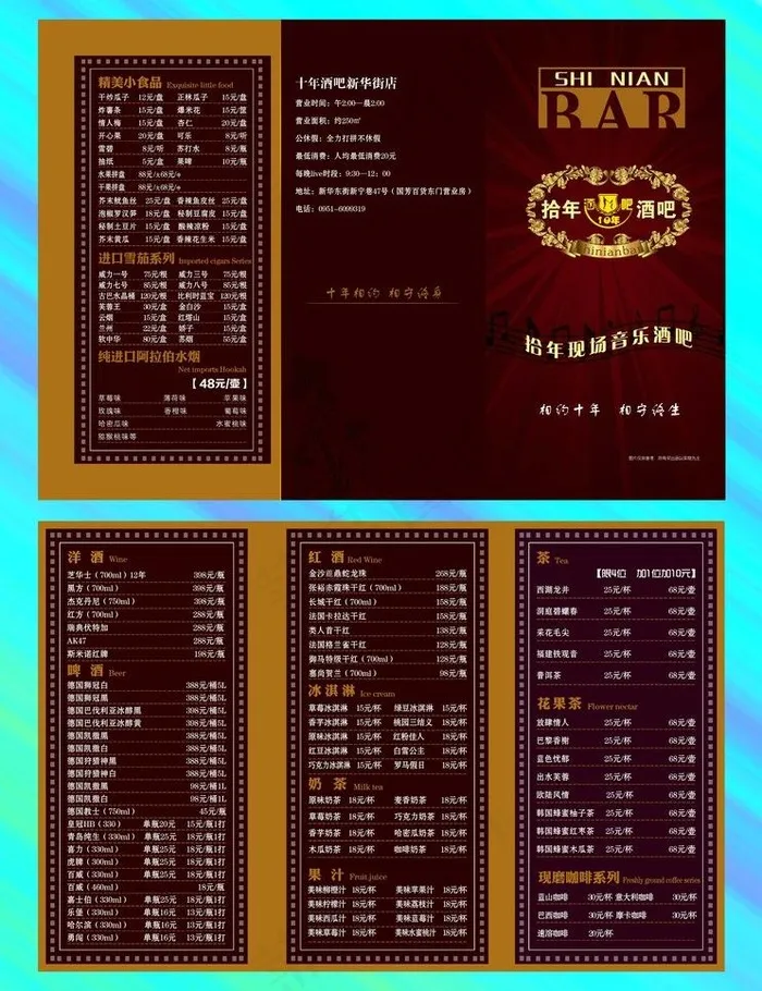 酒水单图片psd模版下载