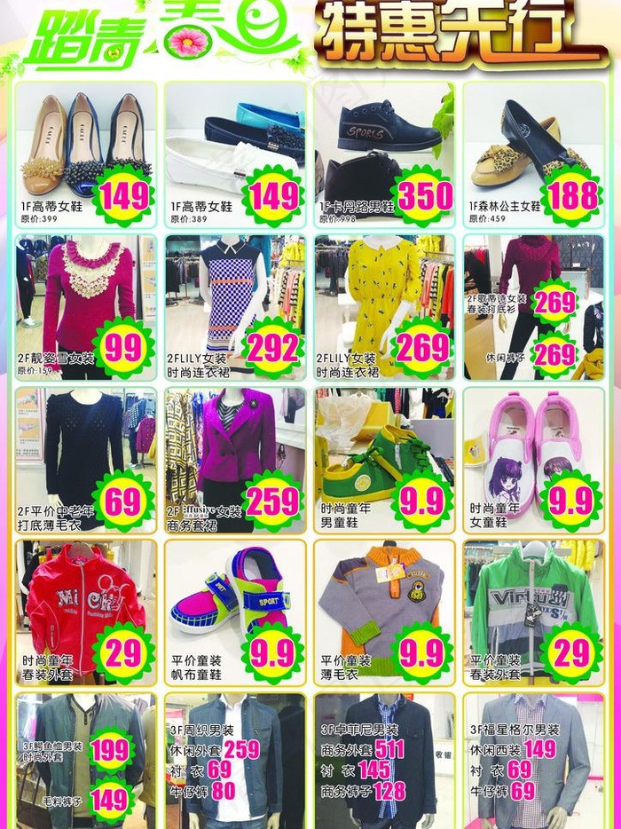 百货超低价商品海报图片(3142X4441(DPI:300))psd模版下载