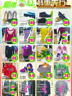 百货超低价商品海报图片