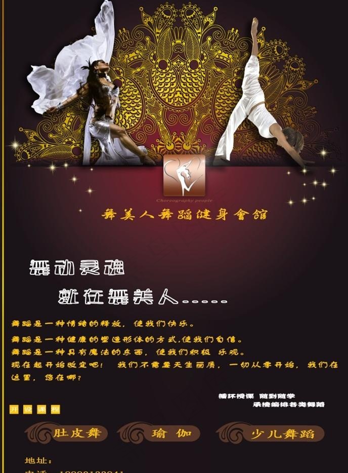舞蹈dm单图片