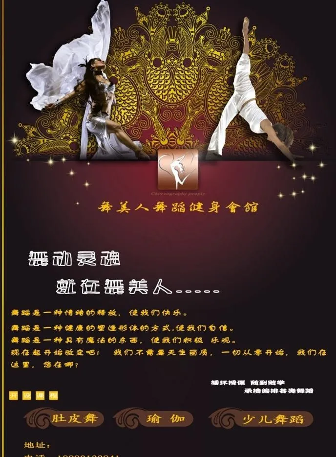舞蹈dm单图片