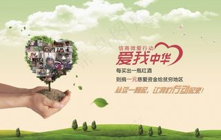 爱我中华慈爱广告