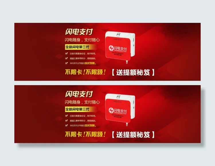 淘宝手机pos机海报素材PSD下载psd模版下载