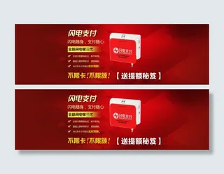 淘宝手机pos机海报素材PSD下载