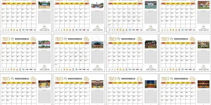 体育彩票2013大班台历图片(530X385)cdr矢量模版下载