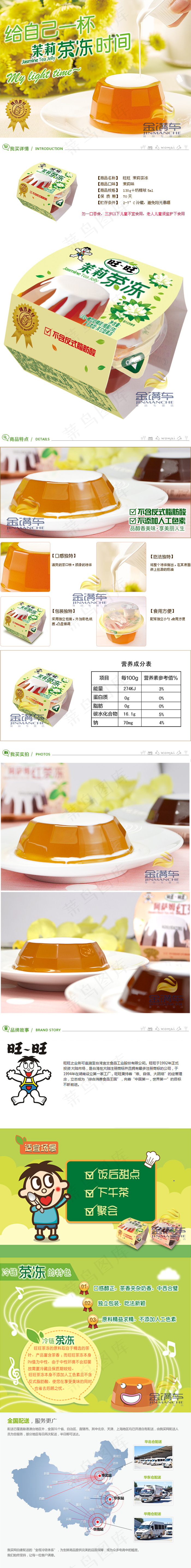 茉莉茶冻psd模版下载