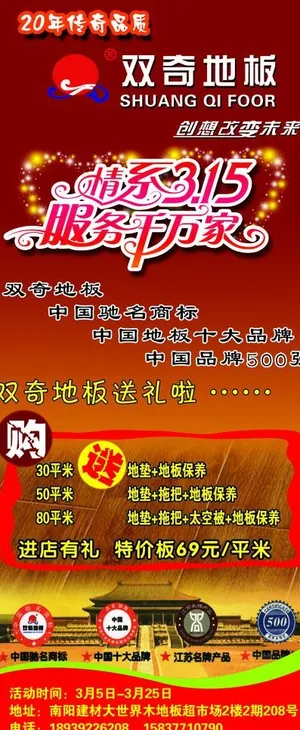 双奇地板展架图片