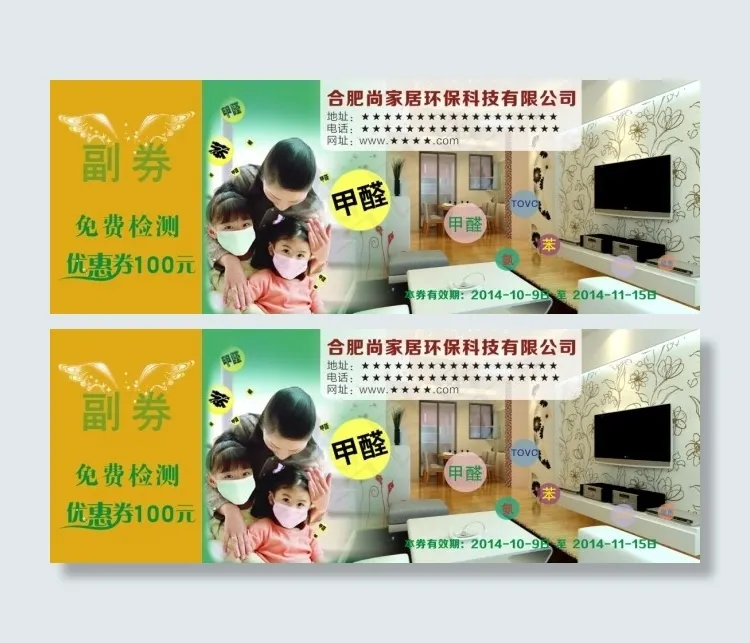 家装六大污染优惠券cdr矢量模版下载