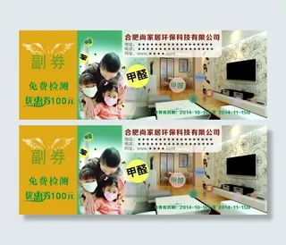 家装六大污染优惠券