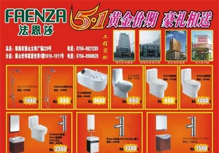 法恩莎卫浴五一宣传单