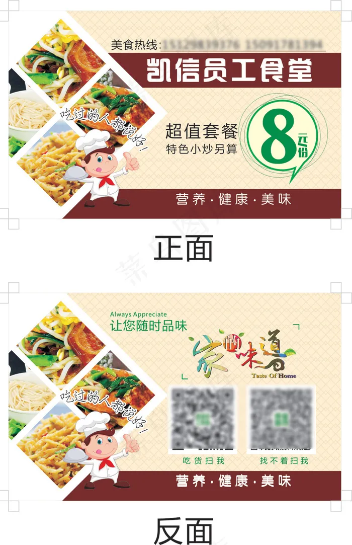 食堂卡(210X297)cdr矢量模版下载
