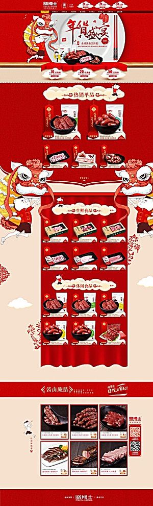 淘宝天猫抢年货首页设计模板图片
