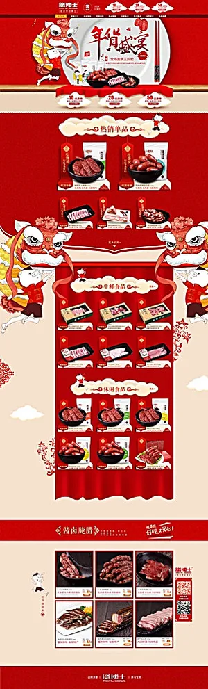 淘宝天猫抢年货首页设计模板图片