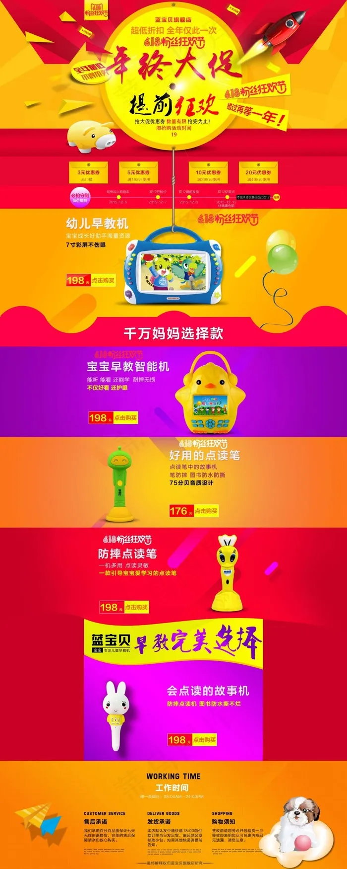 淘宝天猫618年中大促首页活动原创...