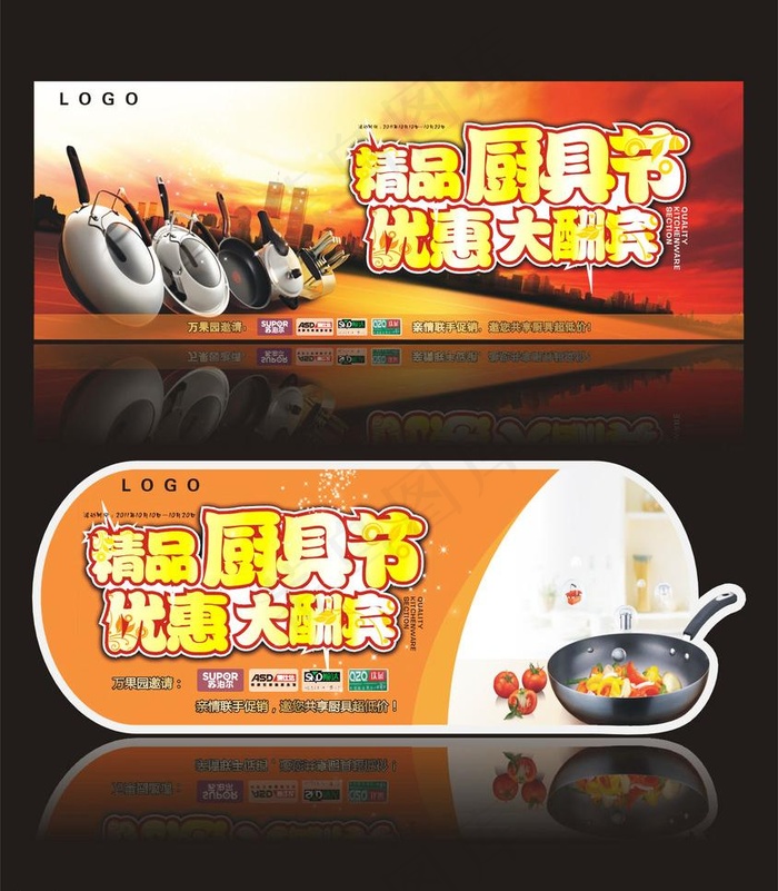 厨房用具图片cdr矢量模版下载