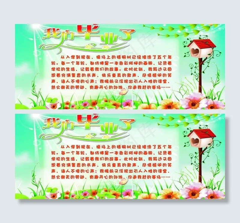 我们毕业了展板图片(7370X3402(DPI:72))psd模版下载