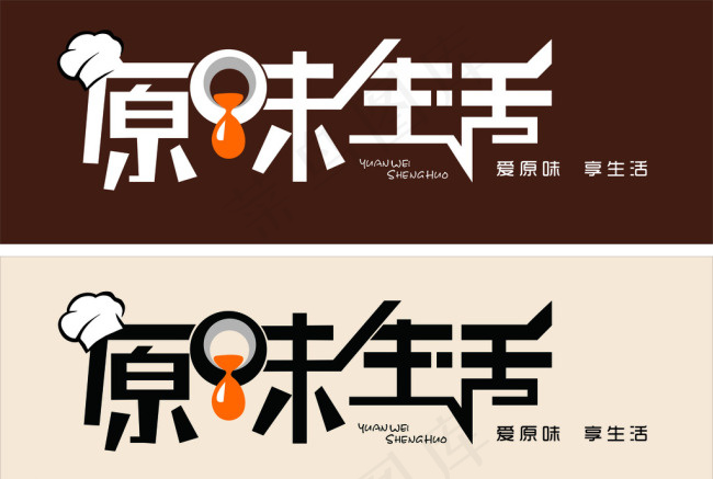 原味生活标志图片