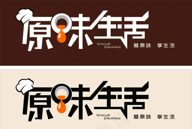 原味生活标志图片cdr矢量模版下载