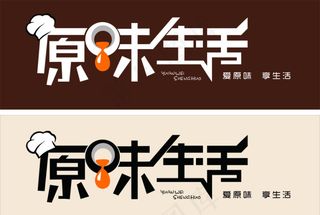 原味生活标志图片