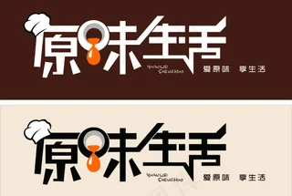 原味生活标志图片