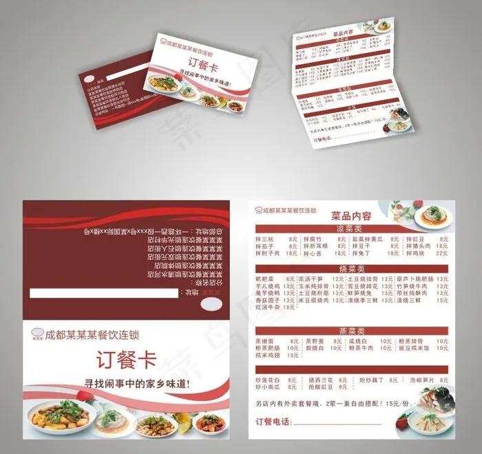 餐厅订餐卡图片(210X297)cdr矢量模版下载