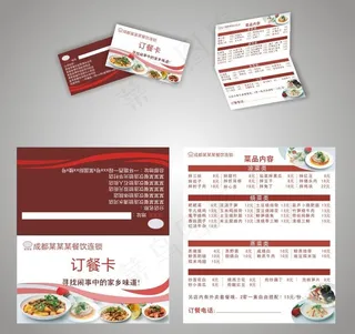 餐厅订餐卡图片