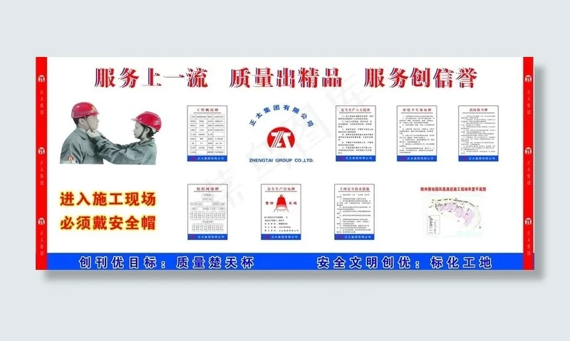 安全责任宣传牌图片cdr矢量模版下载