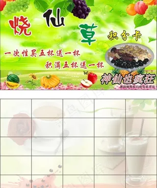 奶茶积分卡图片