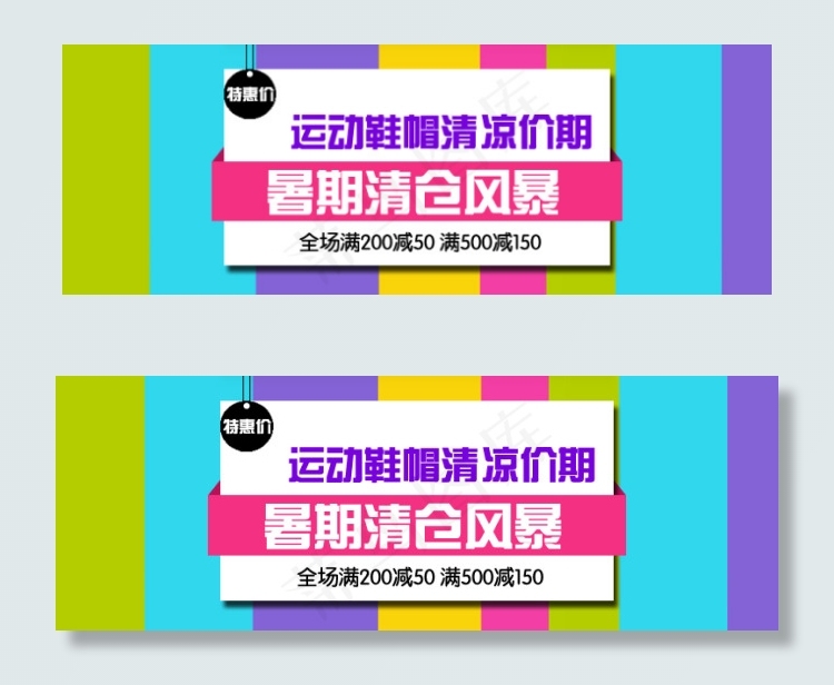 淘宝暑期清仓风暴海报psd模版下载