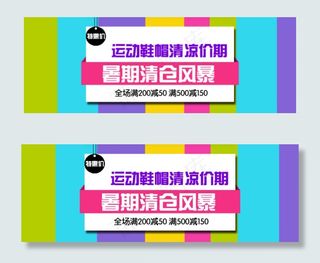 淘宝暑期清仓风暴海报