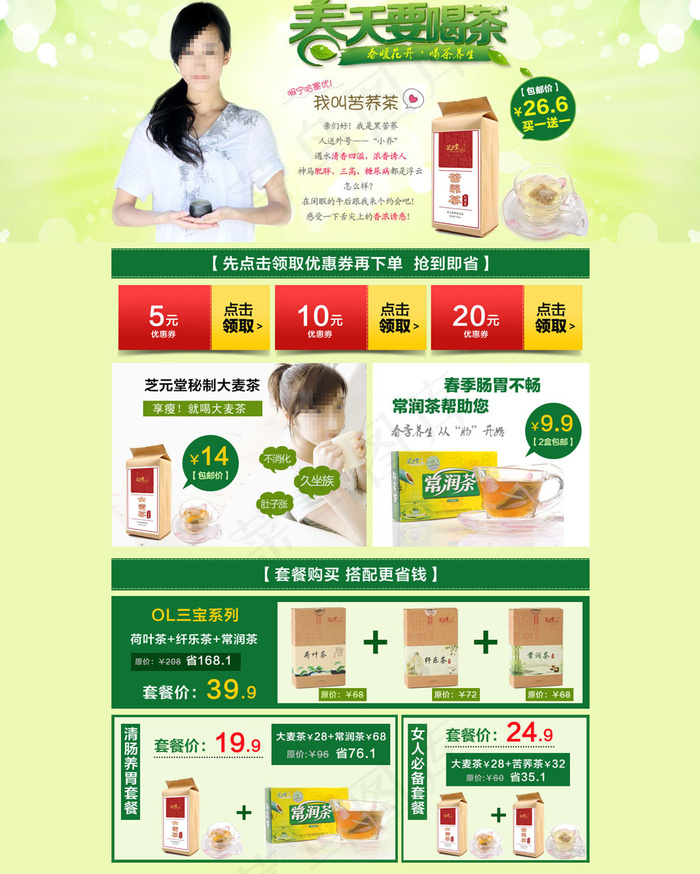 淘宝茶叶店铺首页装修
