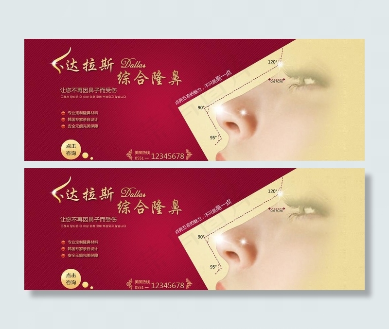 隆鼻banner图片psd模版下载
