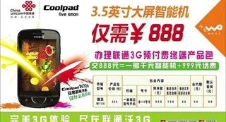 联通手机宣传广告图片