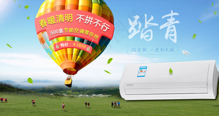 清明节家电促销