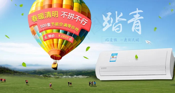 清明节家电促销psd模版下载