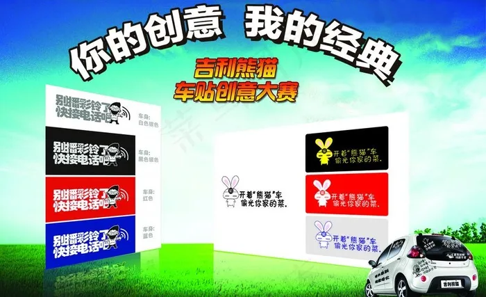 吉利熊猫车贴psd模版下载