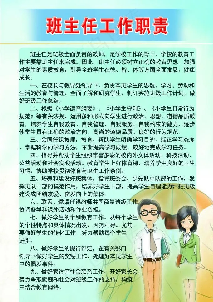 小学办公室制度 引导图片psd模版下载