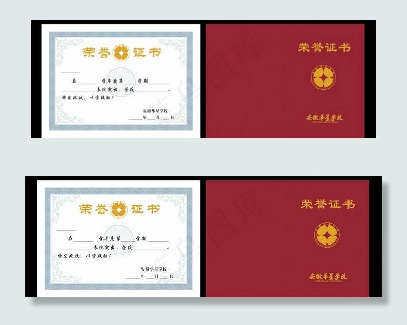 荣誉证书cdr矢量模版下载