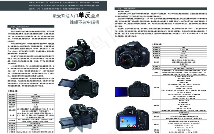 单反 相机 数码图片(5870X4010(DPI:350))psd模版下载