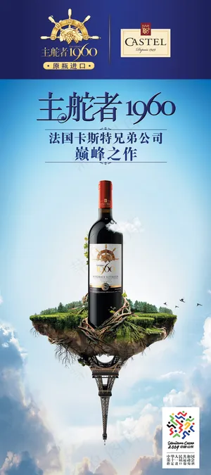 主舵者1960葡萄酒PSD分层素