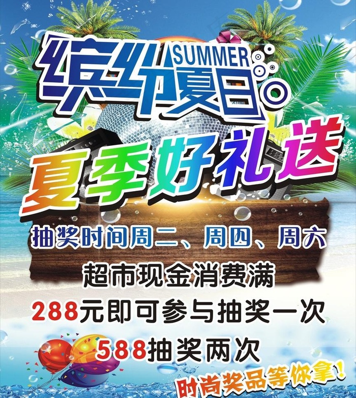 缤纷夏日图片(800X1800)cdr矢量模版下载