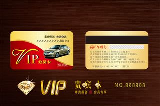 汽车VIP卡