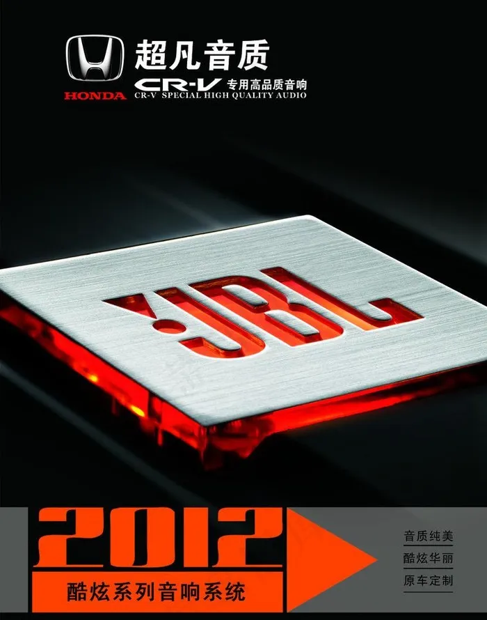 JBL 汽车音响 海报图片(2551X3437(DPI:300))psd模版下载