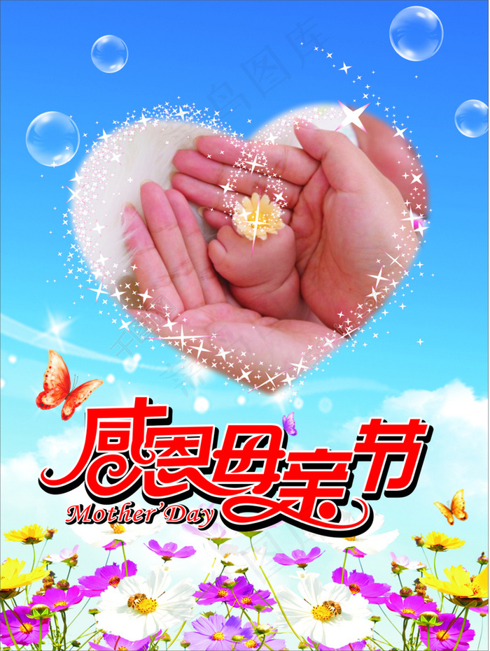 感恩母亲节cdr矢量模版下载