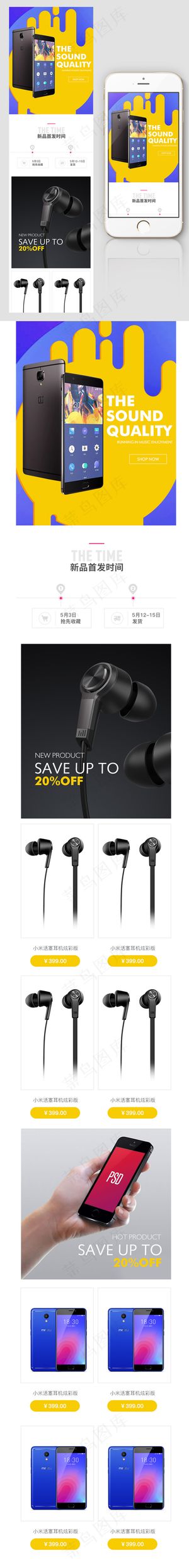 淘宝数码手机促销手机端首页模版