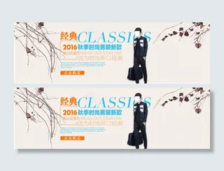 淘宝男装海报免费下载