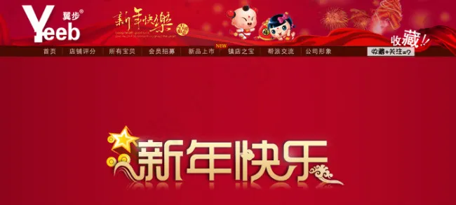 淘宝店铺首页psd模版下载